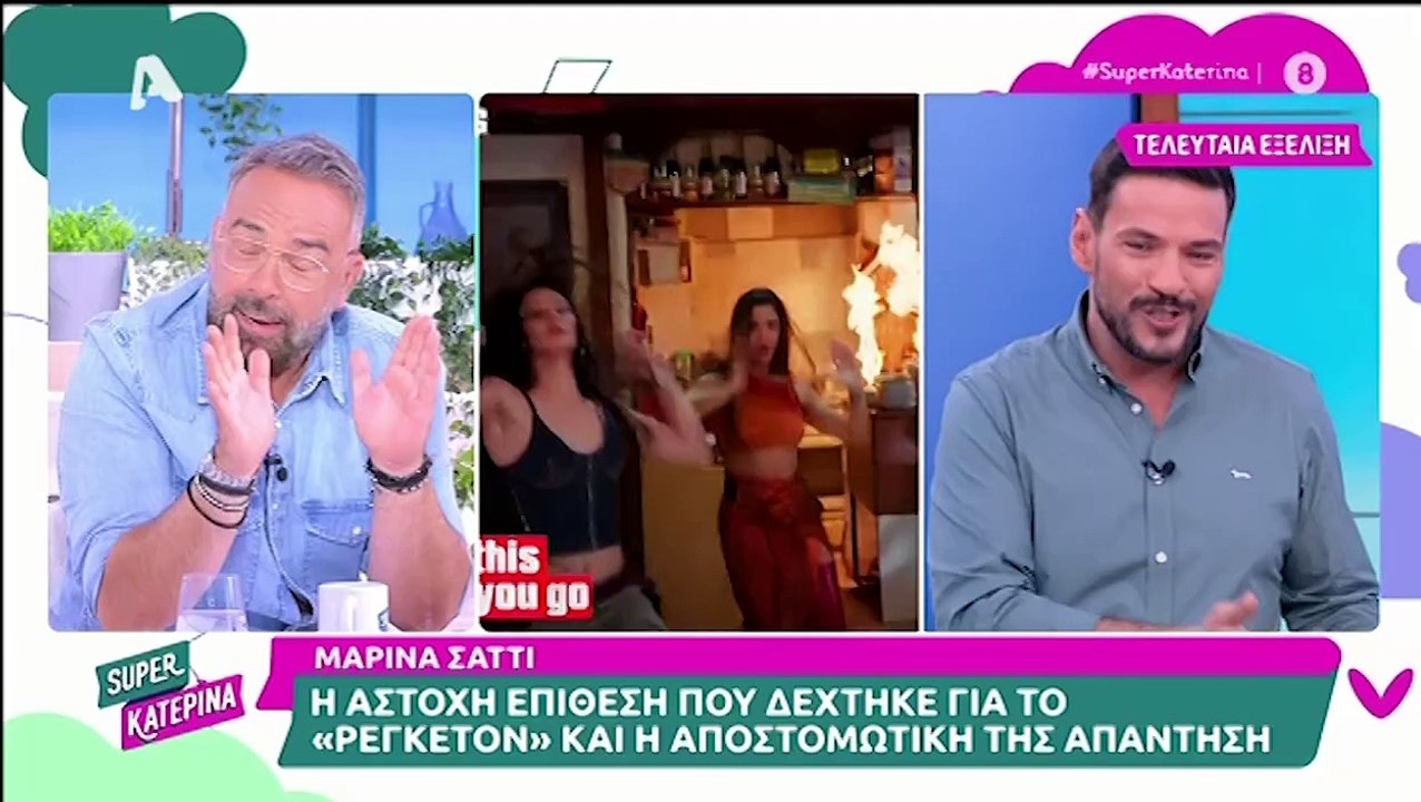 Super Κατερίνα: Ένταση ανάμεσα σε Μικρούτσικο ...