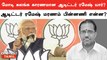 Auditor Ramesh மரணத்திற்கான காராணம் என்ன? | Salem BJP Meeting | PM Modi | Oneindia Tamil