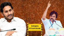 Pithapuramలో గెలుపు కోసం Pawan, Jagan హోరా హోరీ పోరుకు పక్కా స్కెచ్ | Telugu Oneindia