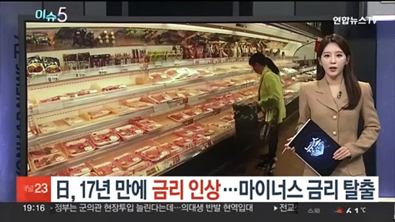 일본, 17년 만에 금리 인상…8년 만에 마이너스 금리 탈출