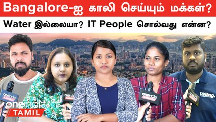 Bangalore -ஐ காலி செய்து சொந்த ஊருக்கு படையெடுக்கும் மக்கள்..? IT People சொல்வது என்ன? | WFH