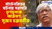 গার্ডেনরিচের ঘটনায় সরাসরি তৃণমূলকে আক্রমণ সুজন চক্রবর্তীর