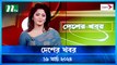 Desher khobor | 19 March 2024 | NTV Latest News Update