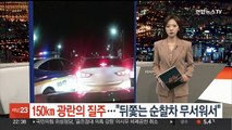 [포인트뉴스] 전처 살해·방치 후 경비원에도 흉기 70대 