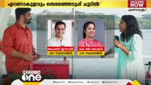 കേരളത്തിന്റെ മെട്രോ നഗരം തെരഞ്ഞെടുപ്പ് ചൂടിൽ; അട്ടിമറി ലക്ഷ്യമിട്ട് LDF