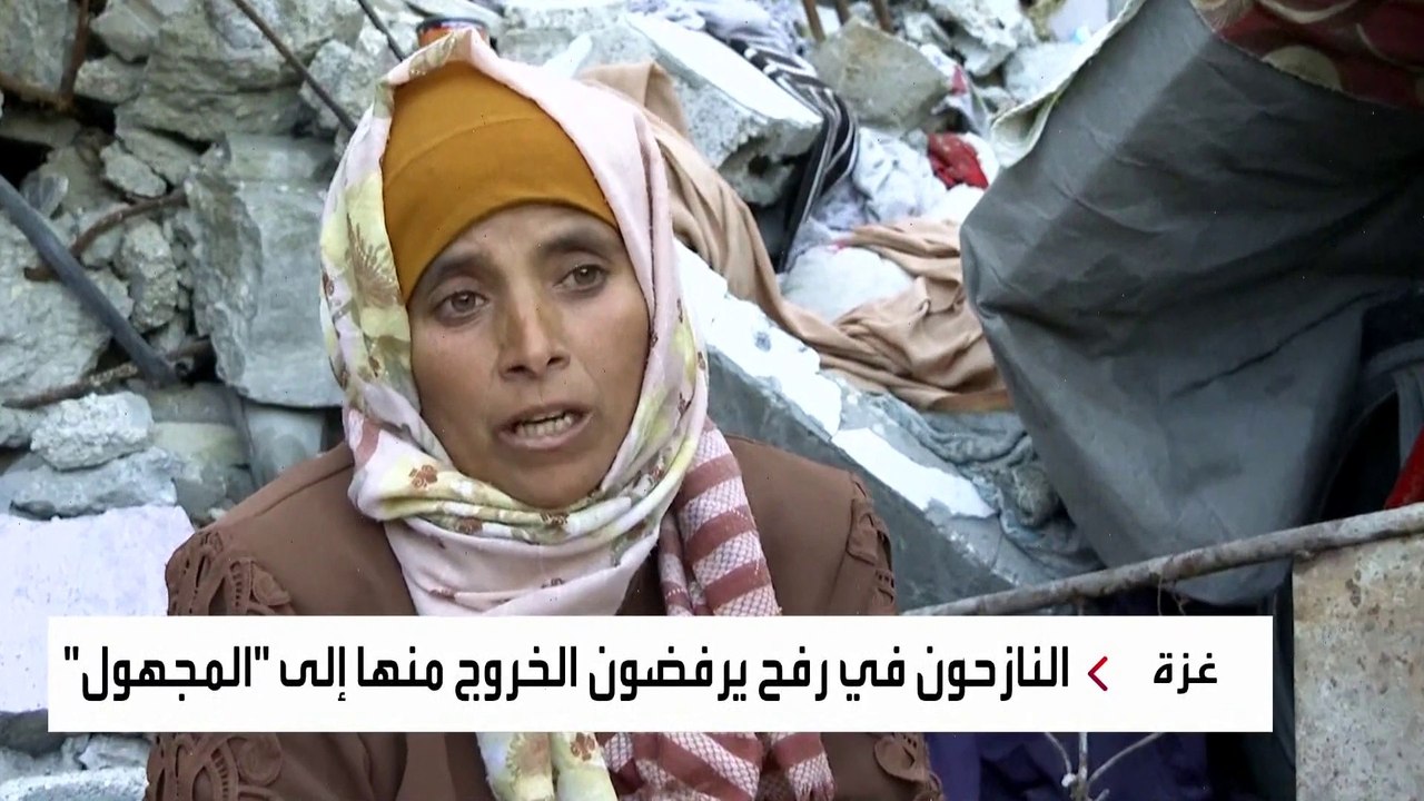النازحون في #رفح يرفضون الخروج منها إلى "المجهو...