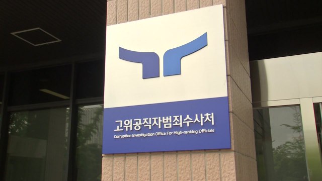 공수처 이종섭 출국금지 해제 논란 당혹...기밀 유출 내부 점검 / YTN