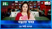Shondhar Khobor | 19 March 2024 | NTV News