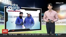 돌아온 주장 손흥민…비공개 훈련서 환한 미소