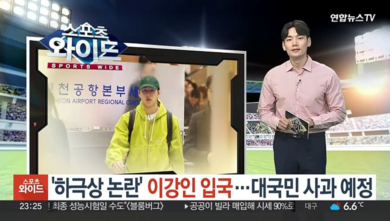'하극상 논란' 이강인 입국…대국민 사과 예정