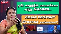 “கொரோனாவுக்கு பிறகு வளர்ந்த Share Adani Powers” | Dharmashri Rajeswaran | Stock Market