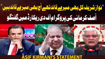 " Nawaz Sharif Kal Bhi Mere Quaid Thay Aaj Bhi Mere Quaid Hain" Asif Kirmani's Statement