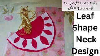 Eid Special Neck Design with Leaf || Neck Design for Summer Dress | Patel / Leaf Shape Neck Design |