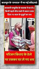 हाय हाय ये मज़बूरी  वीडियो अंत तक ज़रूर देखें