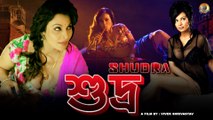 শুভ্র | Shudra | New Bengali Movie | Flora Saini | Madalsa Sharma | Abhimanyu S | Govind Namdev | Bangla Dubbed Film