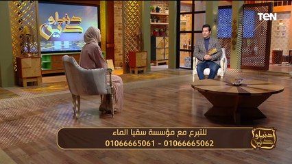 فضل الدعاء و شروط الدعاء المستجاب.. وجهود مؤسسة "سقيا الماء"| دنيا ودين