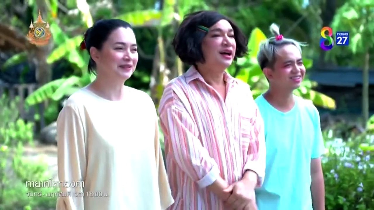 ทายาทไหทองคำ EP.4 วันที่ 19 มีนาคม 2567