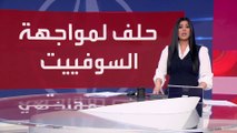 العالم الليلة | من التحالف الدفاعي إلى التصدي لتهديدات روسيا.. تحولات في مسار 