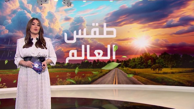 العالم الليلة | موجة طقس سيئ تضرب الدول العربية.. وفيضانات بإندونيسيا