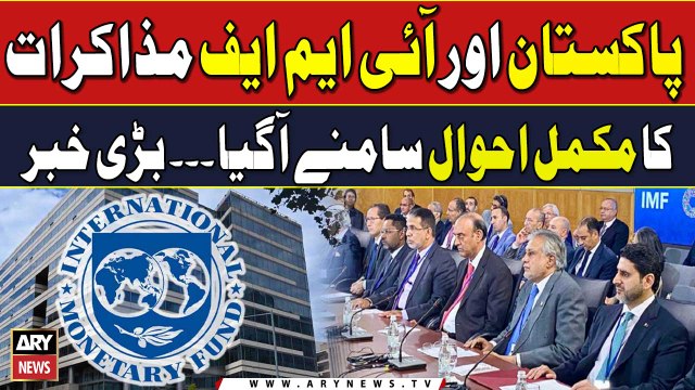 Pakistan, IMF Negotiations Detail Updates | Breaking News
