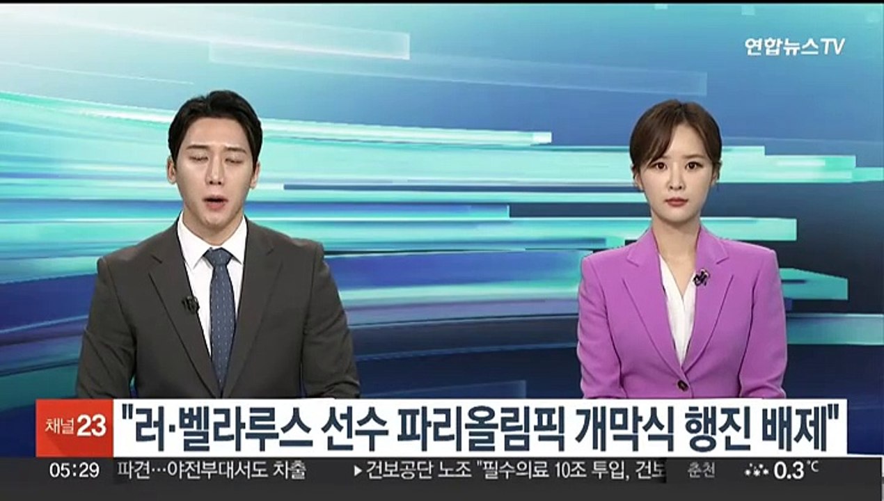 IOC "러·벨라루스 선수, 파리올림픽 개막식 행진 배제"