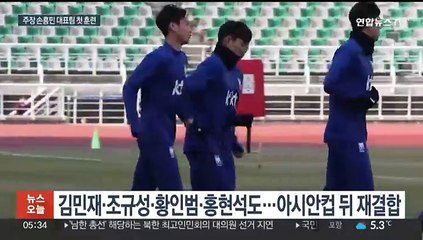 돌아온 주장 손흥민…비공개 훈련서 환한 미소