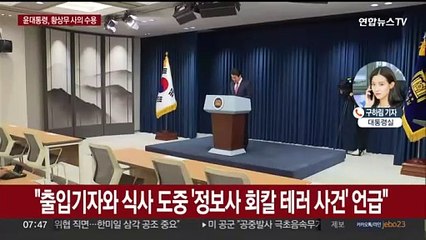 '언론인 회칼 테러 언급' 황상무 대통령실 시민사회수석 사퇴