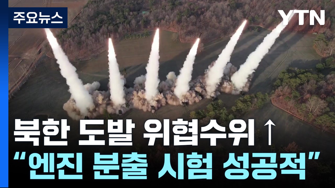 북 "신형 중장거리 극초음속 미사일 고체연료 엔진 지상시험 성공" / YTN
