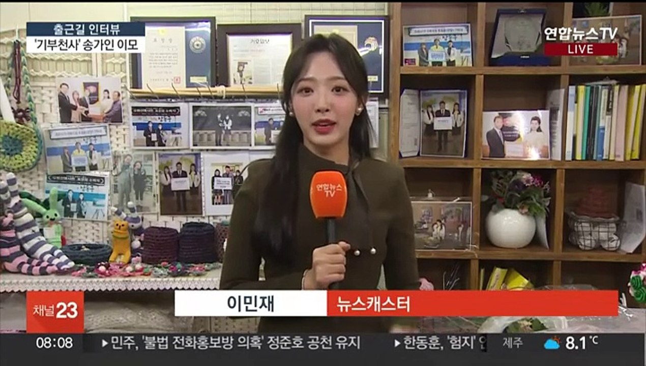 [출근길 인터뷰] 매년 양말 수천 켤레 기부하는 '송가인 이모'