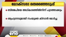 BJPയെ അധികാരത്തിൽനിന്ന് പുറത്താക്കണം; ആഹ്വാനവുമായി സംയുക്ത കിസാൻ മോർച്ച