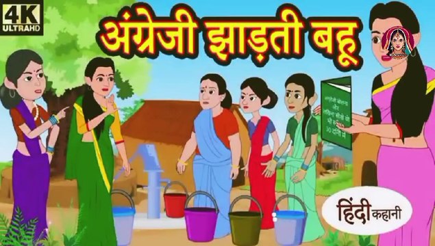 दो सास की गर्भवती बहू Garbhvati Bahu Saas Bahu Hindi Kahani Moral Stories Hindi Kahaniya