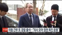 의협 간부 또 경찰 출석…