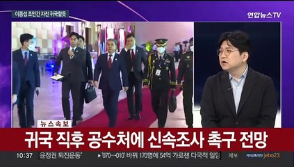 [뉴스포커스] '회칼 테러 발언' 황상무 자진사퇴…당정갈등 수습될까