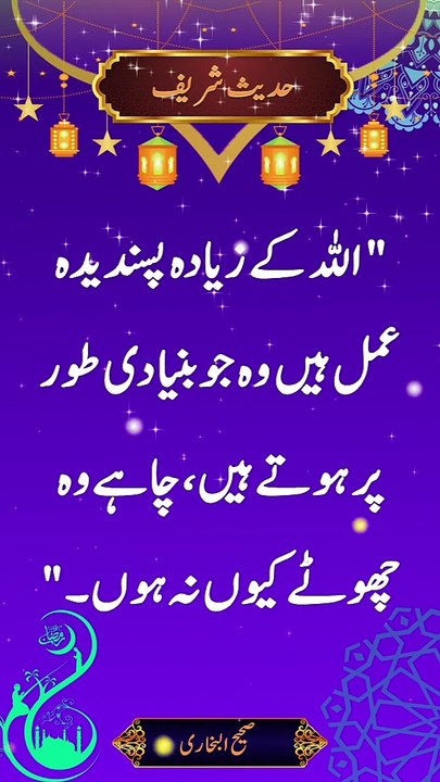 Islamic Hadees | Ramazan 2024 | Short Hadees Video | Islamic Hadees Vidoe