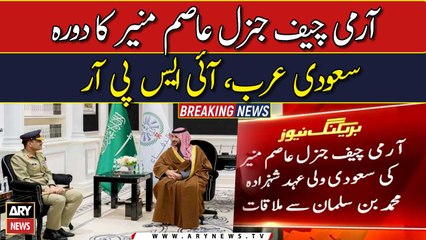 COAS Asim Munir's visit to Saudi Arabia -   