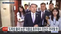 이종섭 주호주대사 조만간 자진귀국…'회칼테러 언급' 황상무 사퇴