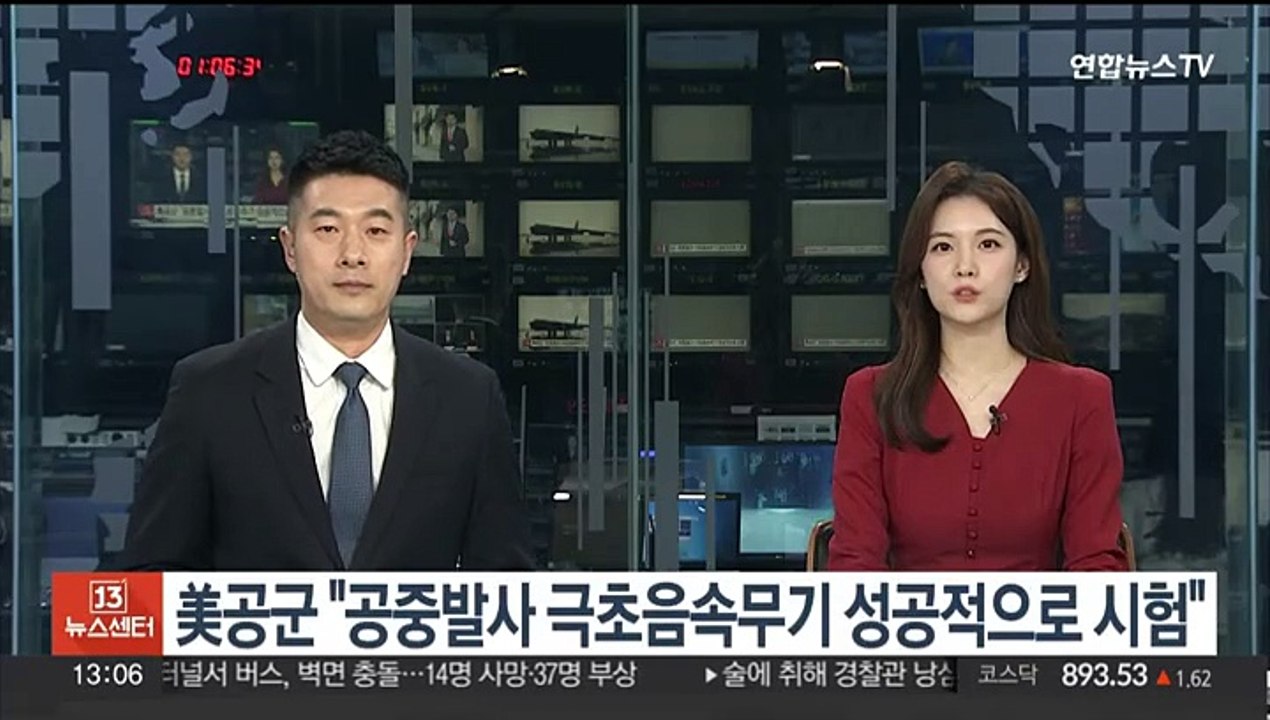 미 공군 "공중발사 극초음속무기 성공적으로 시험"