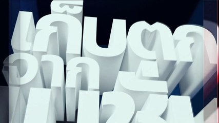 เปิดพิมพ์เขียว"กาสิโน"ยุคเศรษฐา | เก็บตกจากเนชั่น |20 มี.ค. 67 | PART 1