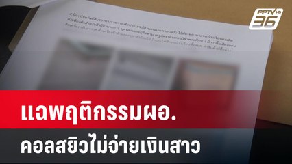 ป้าห่วงวัวโดนฟ้าผ่าถอดกระดิ่งคอมาถือ ดับคาทุ่ง | เที่ยงทันข่าว | 20 มี.ค. 67