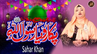 Pukaro Ya Rasool Allah | Naat | Sahar Khan | HD Video