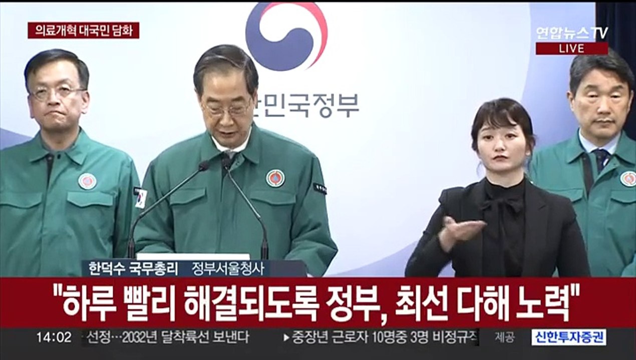 [현장연결] 한총리 "2천명 의대 증원은 최소 숫자"…의료개혁 대국민담화