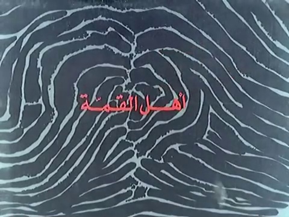 فيلم أهل القمة بطولة - نور الشريف - سعاد حسنى ...