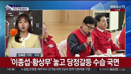 한동훈 "당정 운명공동체"…야 "이종섭 임명 철회해야"
