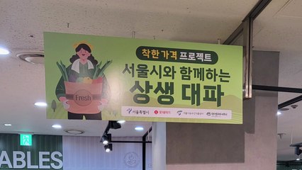 [서울] 서울시, 롯데마트·슈퍼에서 사과·대파 할인 판매 / YTN