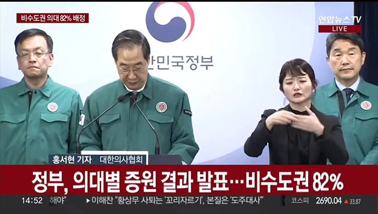 비수도권 의대에 82％ 배정…의정 강대강 대치