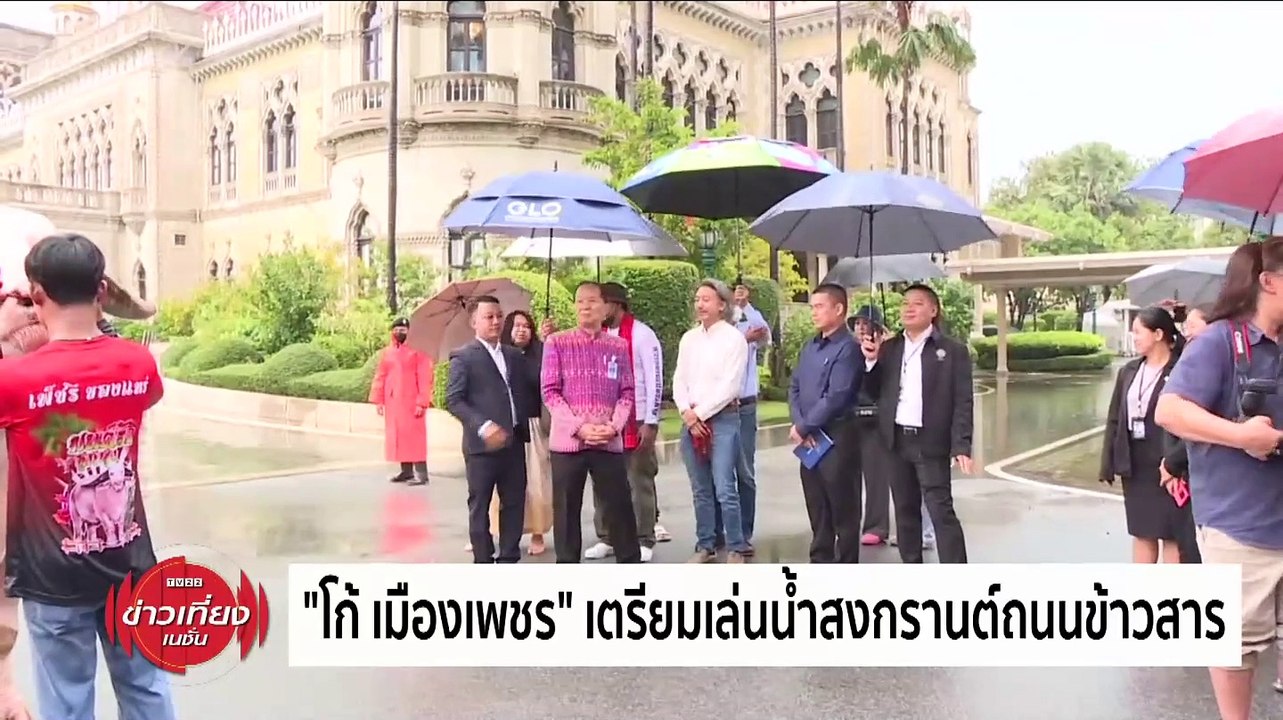 "โก้ เมืองเพชร" ควายเผือกใหญ่สุดในโลก บุกพบ "เศรษฐา" | ข่าวเที่ยงเนชั่น | 20 มี.ค. 67 | PART 3