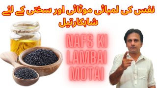Nafs ki lambai aur mota barhaane ke liye sirf ek shahkar oil | Natural oil for growth | Arshadskitchen