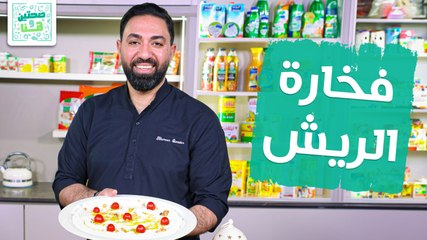 فخارة الريش مع الخضار و كشكة من الشيف خميس قويدر - صحتين وهنا