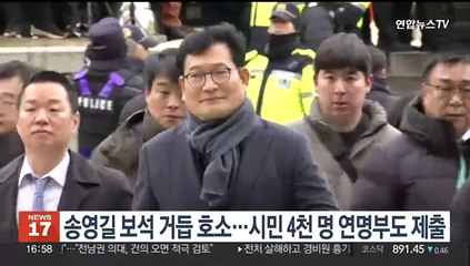 송영길 보석 거듭 호소…4천명 연명부도 제출