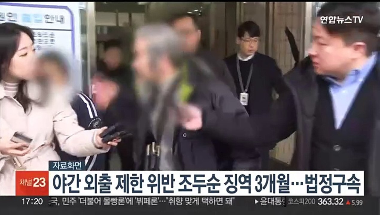야간외출 제한 위반 조두순 징역 3개월…법정구속